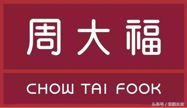 中国十大珠宝品牌排名网友：“你绝对想不到第一是谁”(图9)