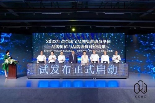 2023水贝珠宝之夜闪耀罗湖珠宝品牌大会揭示周大生价值达76250亿元(图2)