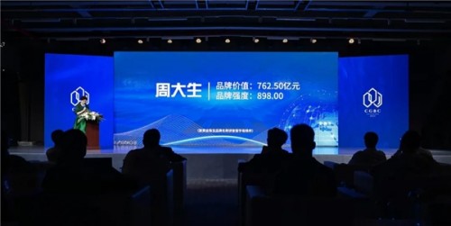 2023水贝珠宝之夜闪耀罗湖珠宝品牌大会揭示周大生价值达76250亿元(图1)