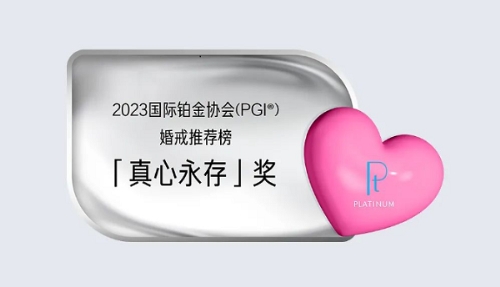 DR的这3枚钻戒荣登「2023国际铂金协会（PGI）婚戒推荐榜」(图3)