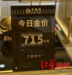 “五一”有优惠黄金饰品降价了！有品牌降到“5字头”(图2)